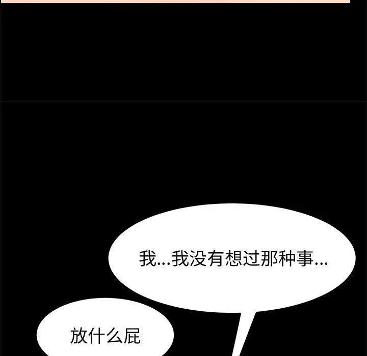 上门徒弟 第46话 第76页