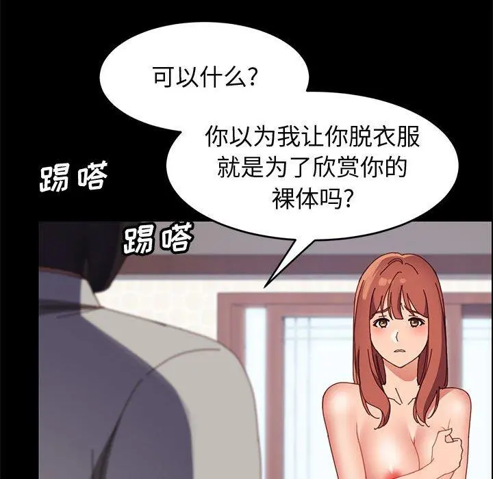 上门徒弟 第46话 第44页