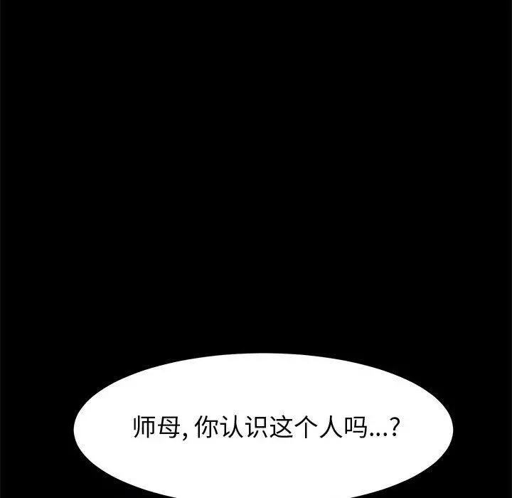 上门徒弟 第46话 第121页