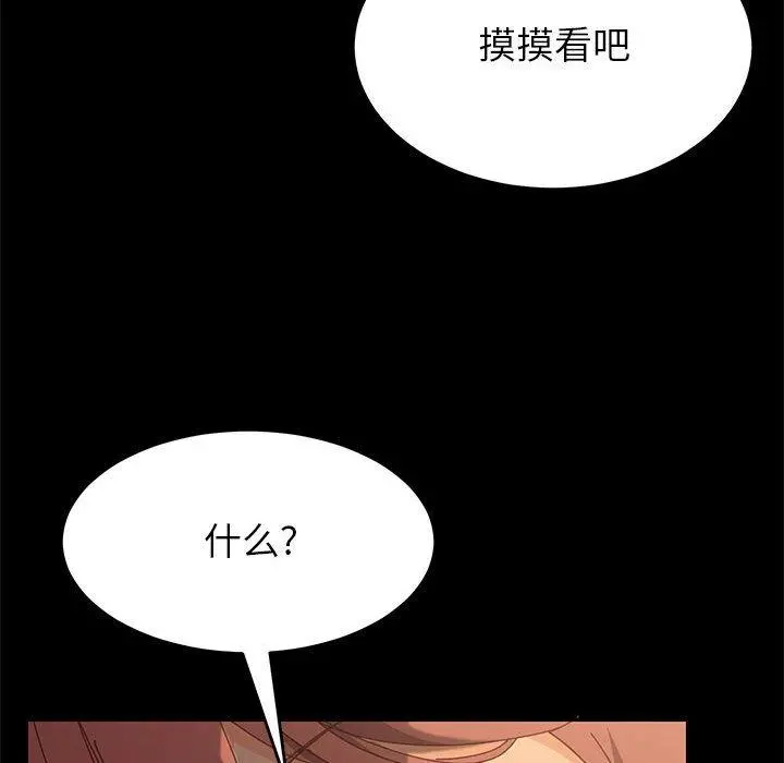 上门徒弟 第4话 第84页