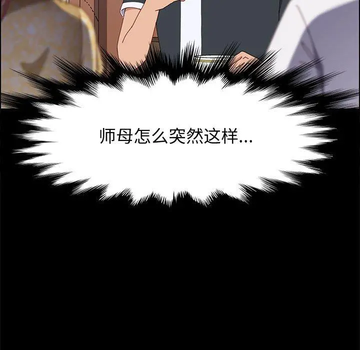 上门徒弟 第42话 第98页