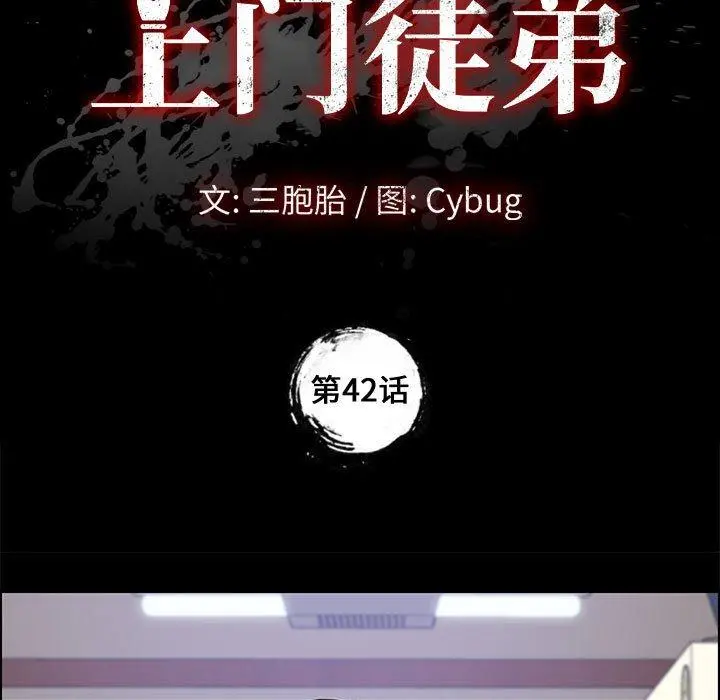 上门徒弟 第42话 第7页