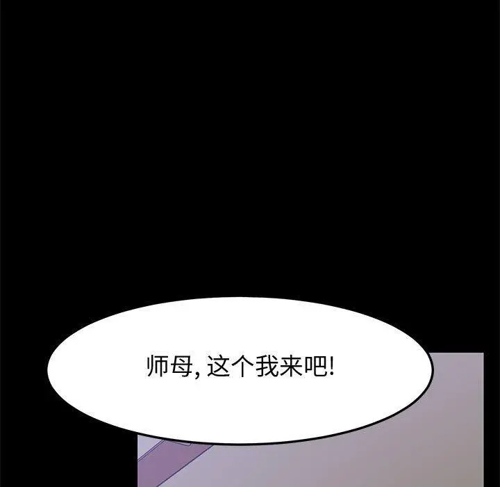 上门徒弟 第42话 第41页