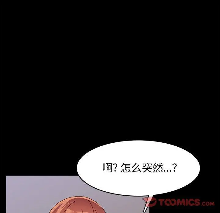 上门徒弟 第42话 第63页