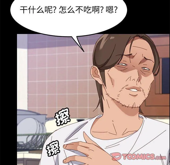 上门徒弟 第42话 第123页