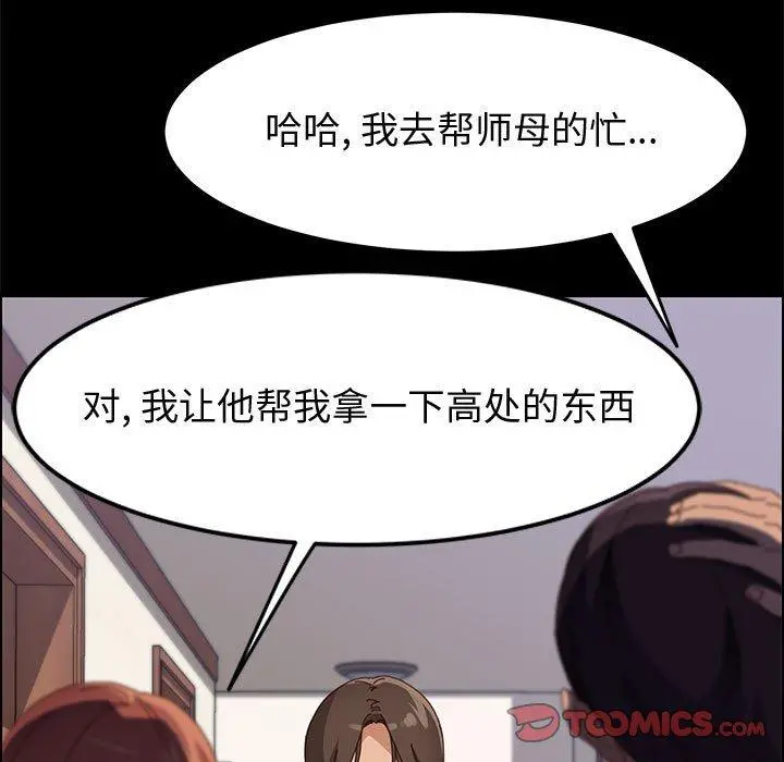 上门徒弟 第42话 第33页