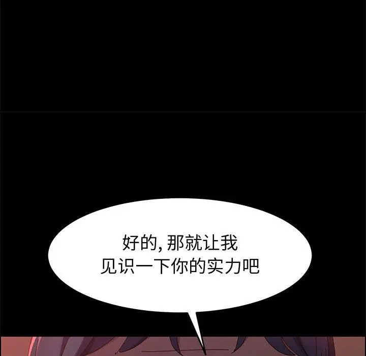 上门徒弟 第38话 第69页