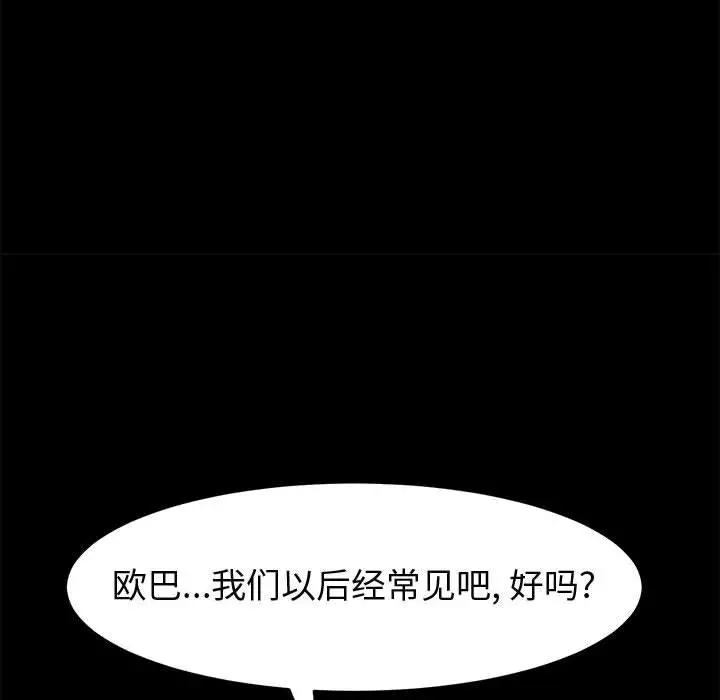 上门徒弟 第38话 第90页