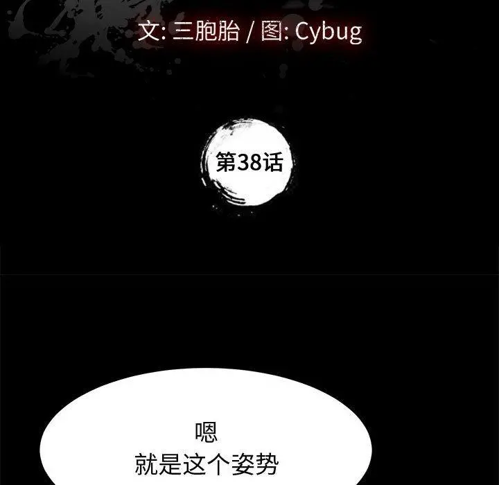 上门徒弟 第38话 第9页