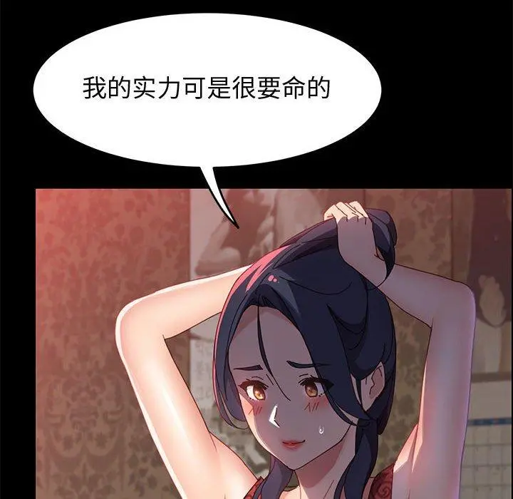 上门徒弟 第38话 第73页