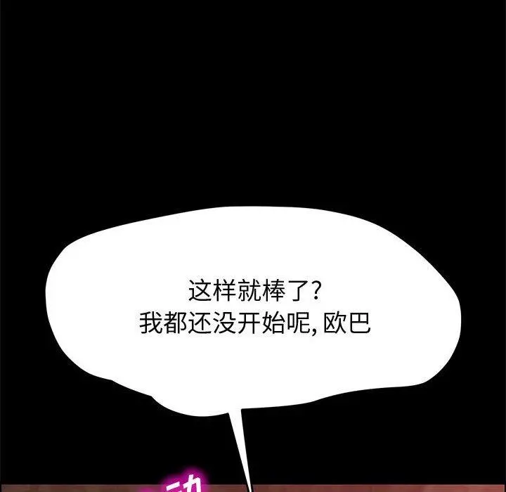 上门徒弟 第38话 第85页