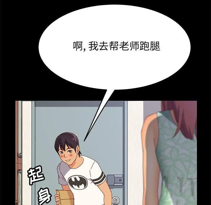 上门徒弟 第26话 第118页