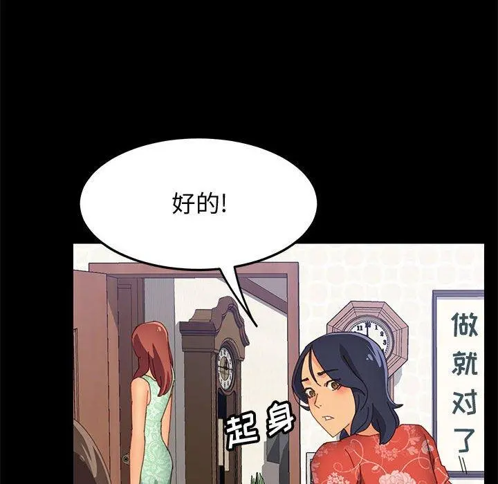 上门徒弟 第26话 第145页