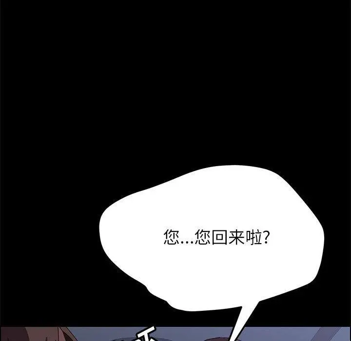 上门徒弟 第3话 第91页