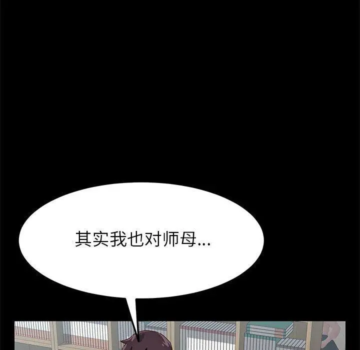 上门徒弟 第3话 第42页