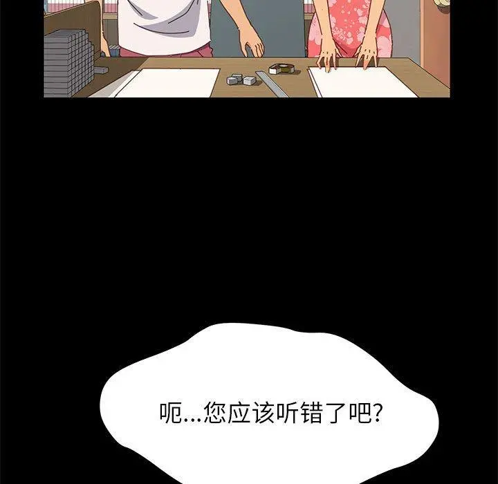 上门徒弟 第3话 第22页