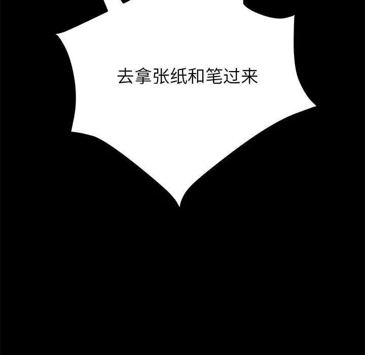 上门徒弟 第3话 第111页