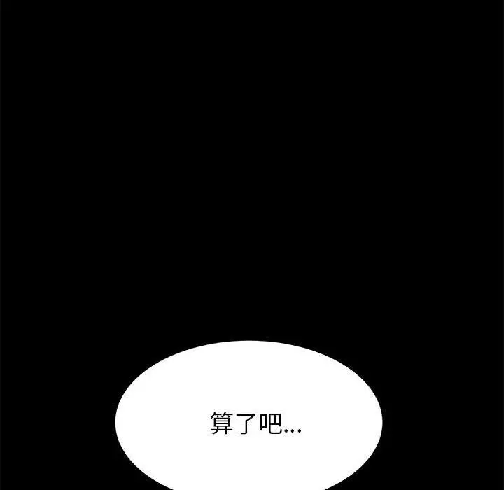 上门徒弟 第3话 第101页