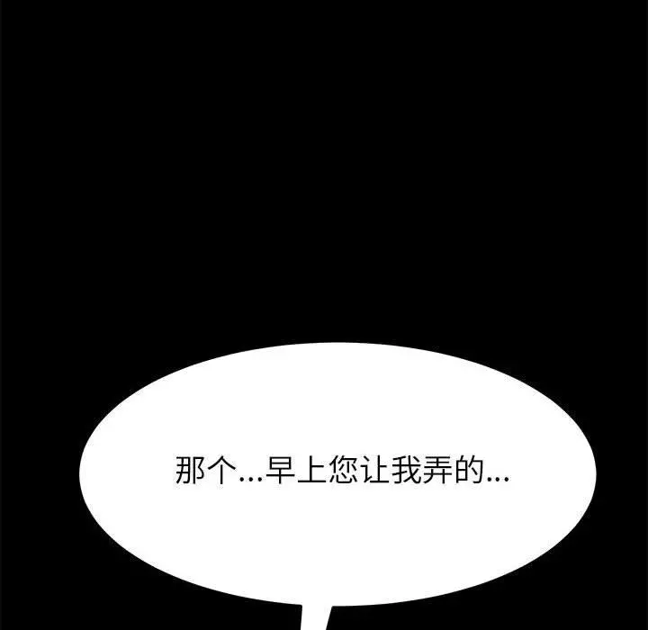 上门徒弟 第3话 第99页