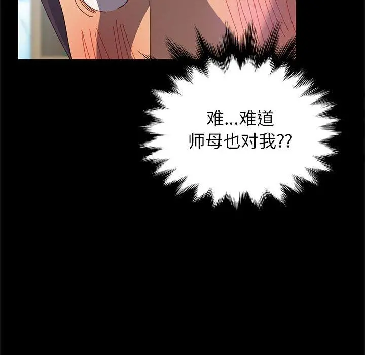 上门徒弟 第3话 第41页