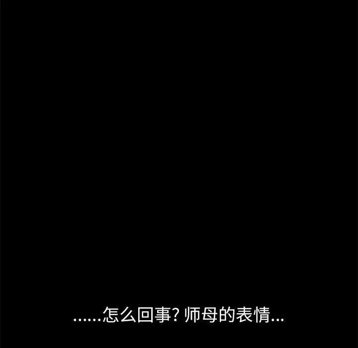 上门徒弟 第3话 第160页