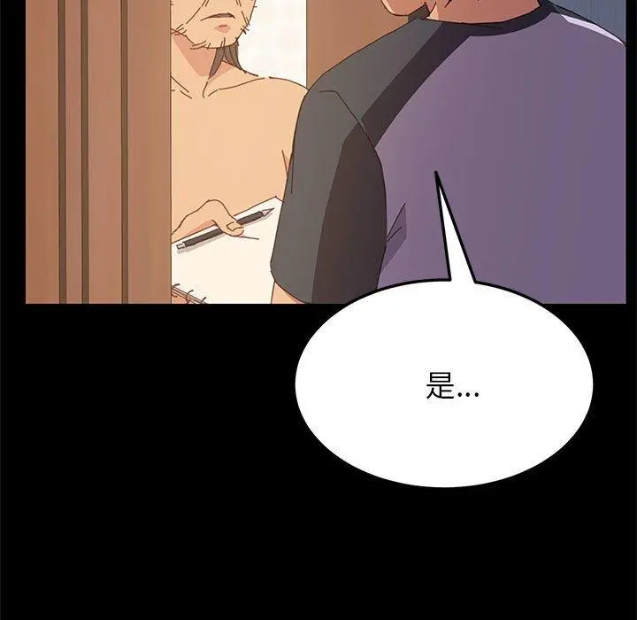 上门徒弟 第3话 第151页