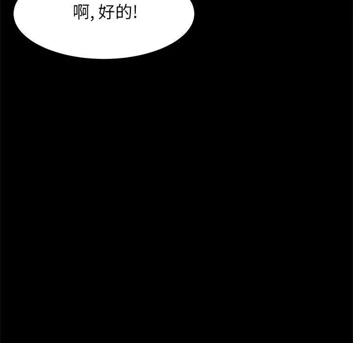 上门徒弟 第3话 第56页