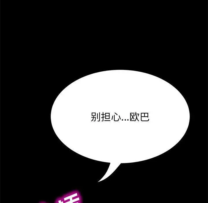 上门徒弟 第25话 第48页