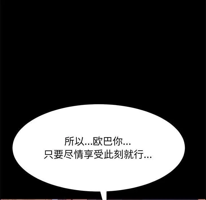 上门徒弟 第25话 第58页