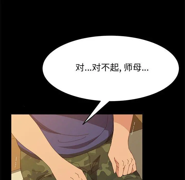 上门徒弟 第25话 第88页