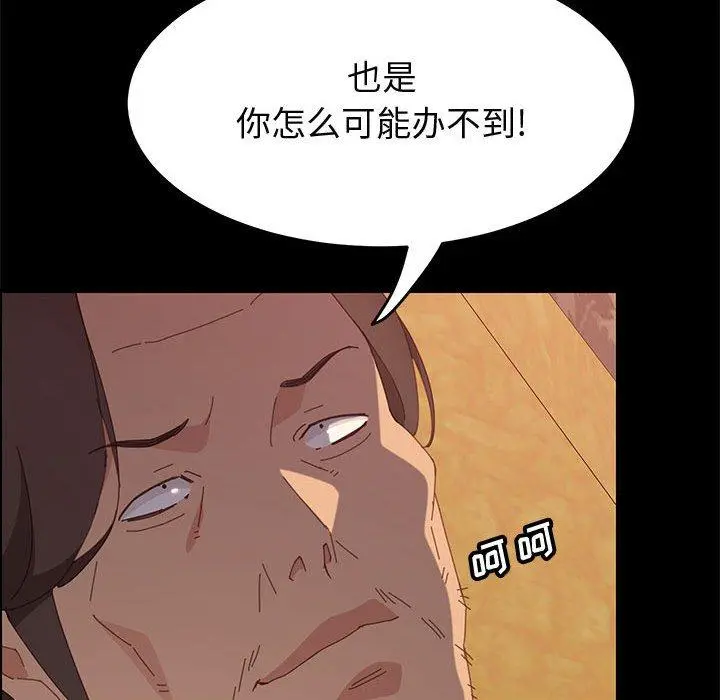上门徒弟 第25话 第45页