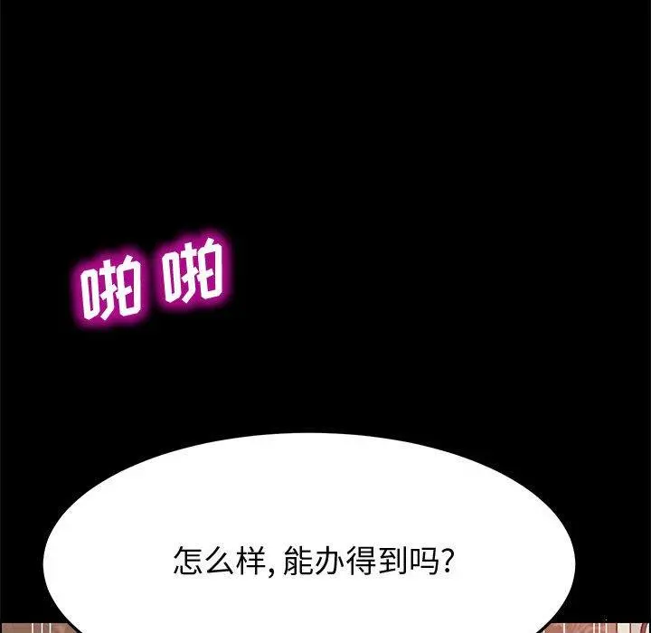 上门徒弟 第25话 第27页