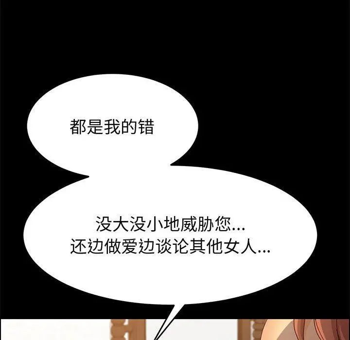 上门徒弟 第25话 第96页