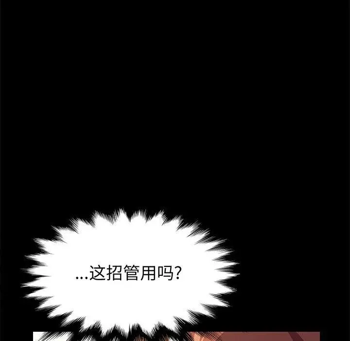 上门徒弟 第25话 第101页