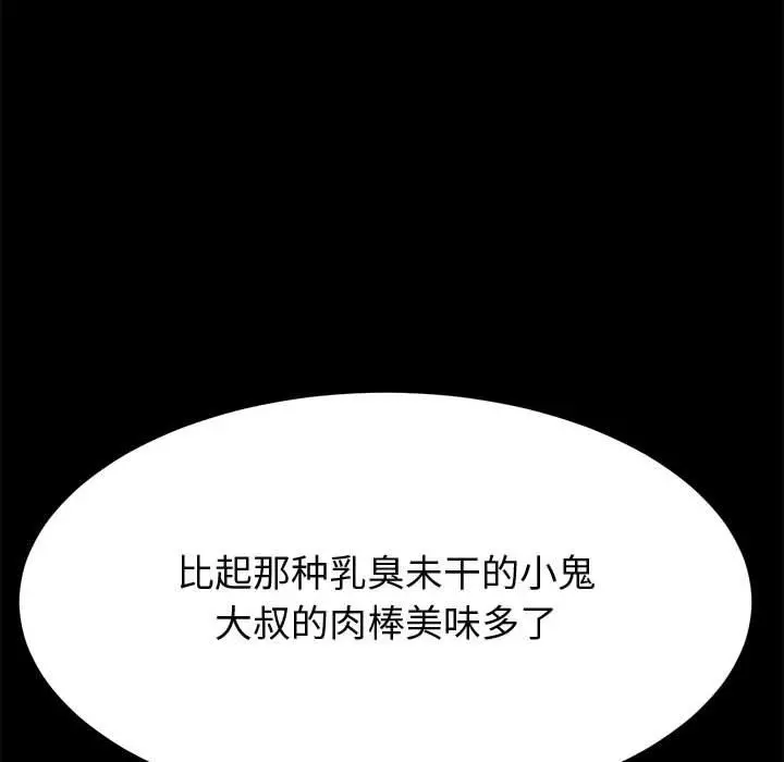 上门徒弟 第25话 第82页