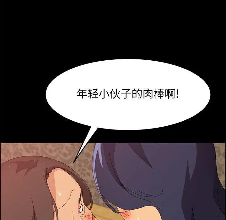 上门徒弟 第25话 第70页