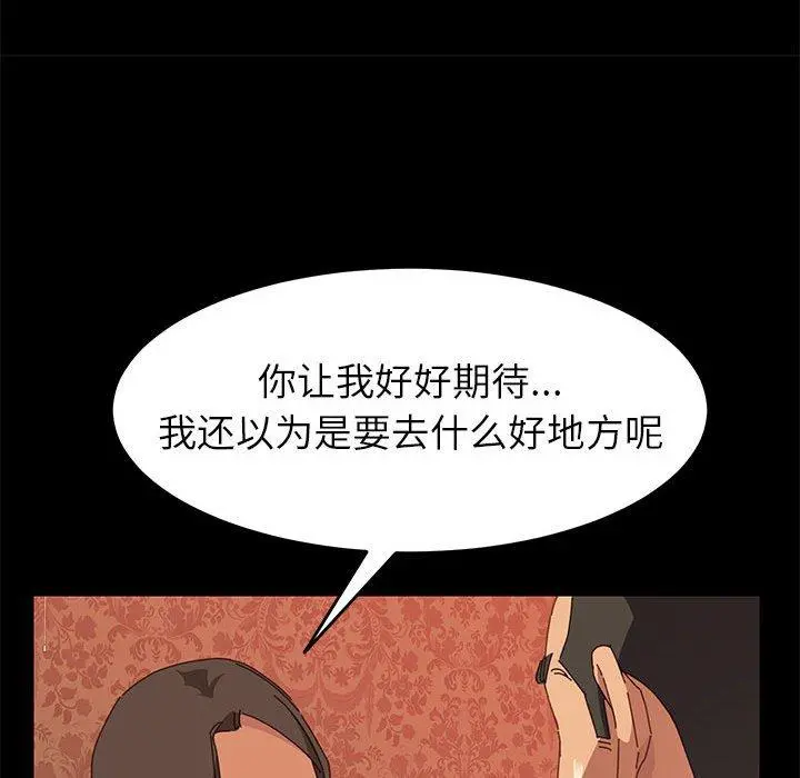 上门徒弟 第7话 第67页