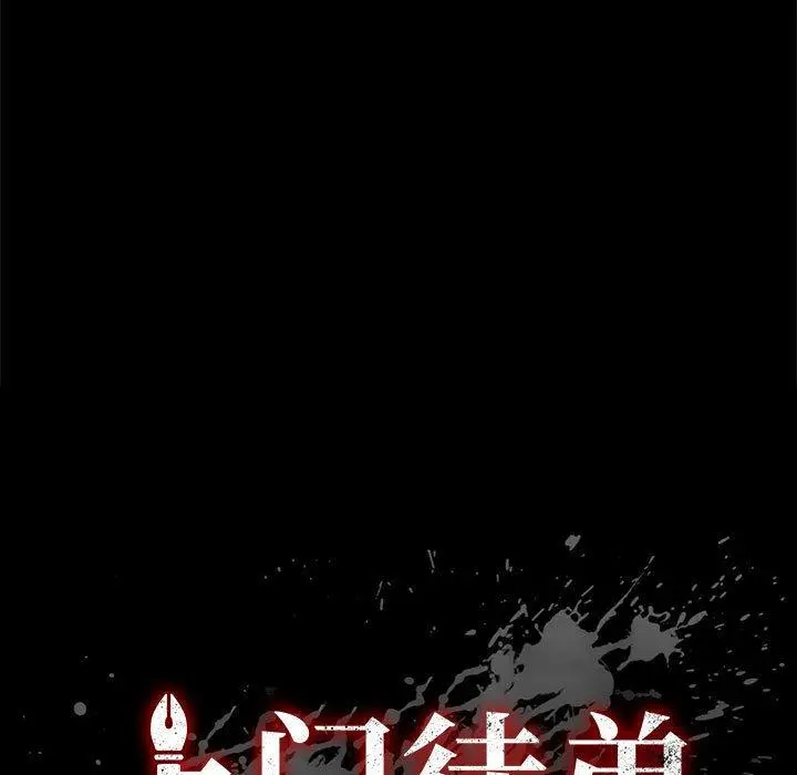 上门徒弟 第7话 第11页