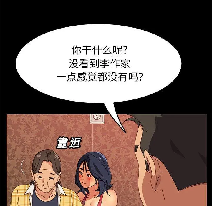 上门徒弟 第7话 第97页