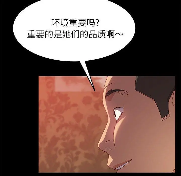上门徒弟 第7话 第69页