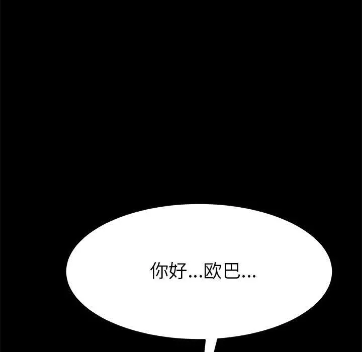 上门徒弟 第7话 第87页