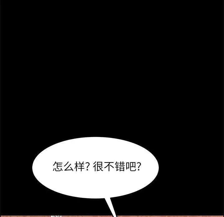 上门徒弟 第7话 第93页