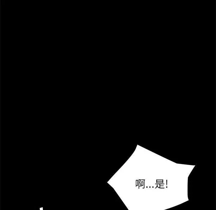 上门徒弟 第7话 第43页