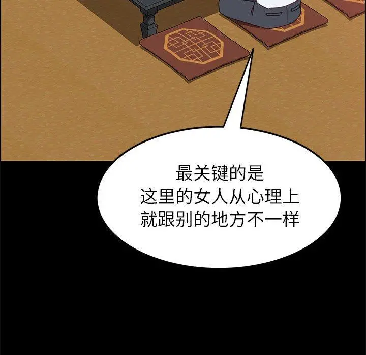 上门徒弟 第7话 第72页
