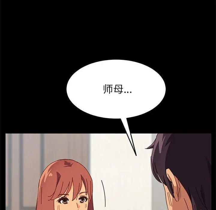 上门徒弟 第7话 第142页