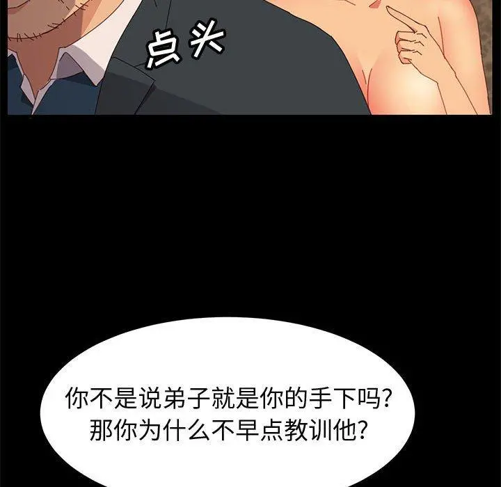 上门徒弟 第22话 第126页