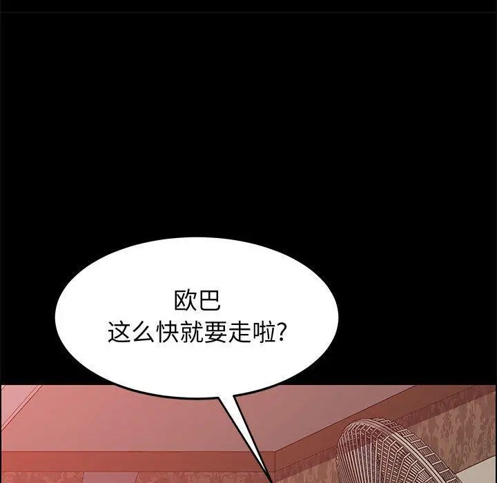 上门徒弟 第22话 第119页