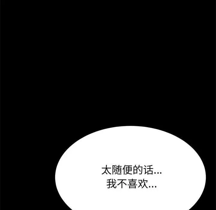 上门徒弟 第22话 第93页