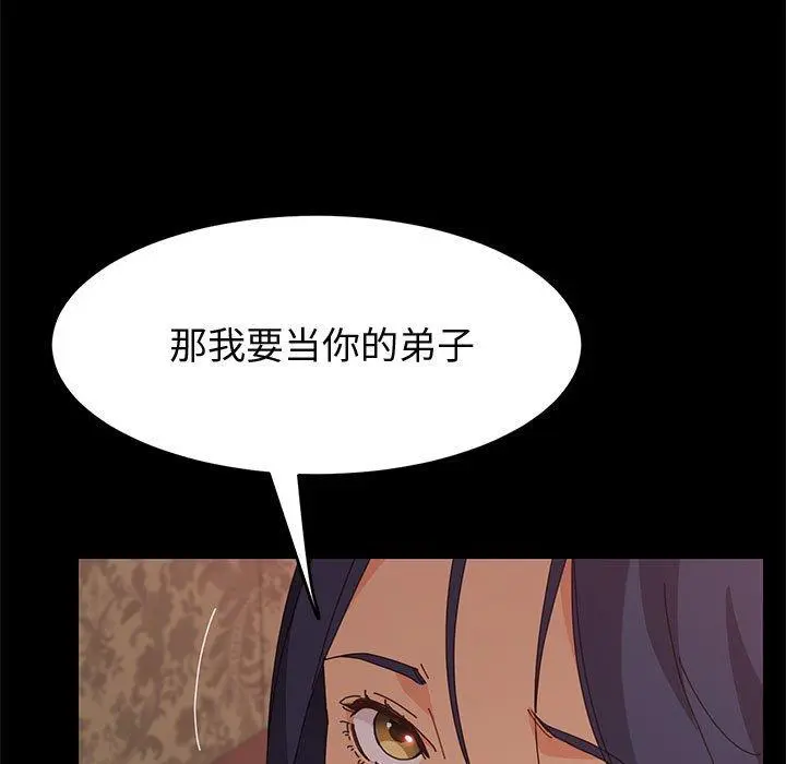 上门徒弟 第22话 第33页