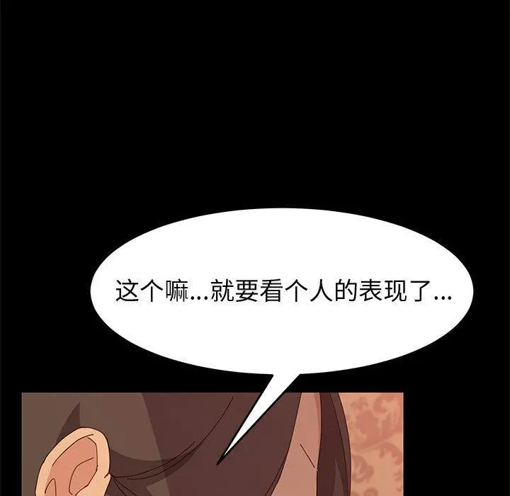 上门徒弟 第22话 第31页